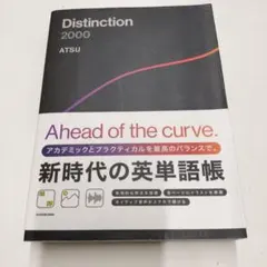 distinction 2000