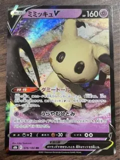 VMAX クライマックス　ミミッキュV