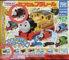 【2個セット】黒いジェームス、アニー カプセルプラレール