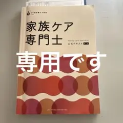家族ケア専門士資格取得ガイド