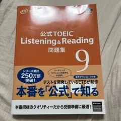 2025年最新】toeic 公式問題集9の人気アイテム - メルカリ
