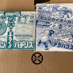 ポケモンファン　付録　86号　87号　セット