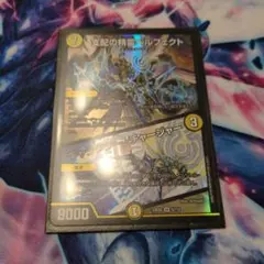 支配の精霊ペルフェクト/ギャラクシーチャージャー　１枚