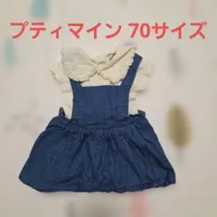 petit main デニムフリルワンピース 70サイズ