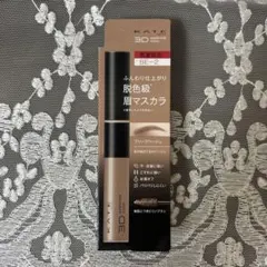 【新品】ケイト　3DアイブロウカラーZ BE-2 ブリーズベージュ／数量限定品