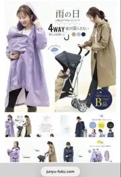 4WAYフード付きレインコート:Milk tea