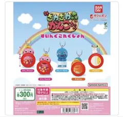 か*ん様 ざわざわ森のがんこちゃん すいんぐこれくしょん ガチャガチャ