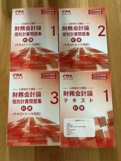 2026年最新】cpa 公認会計士 2027の人気アイテム - メルカリ
