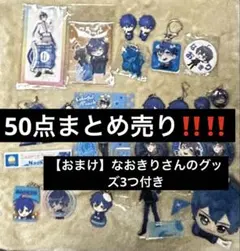 カラフルピーチのなおきりさんまとめ売り✨️ 非売品もあるよ❤️