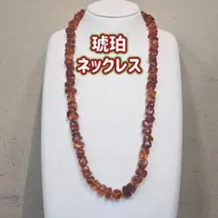 琥珀？ 大玉 ネックレス ヴィンテージ アンティーク ロング こはく 