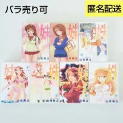 美品 恋愛マンガ 『妹 -あかね-』７冊 山花典之 全て初版 バラ売りOK