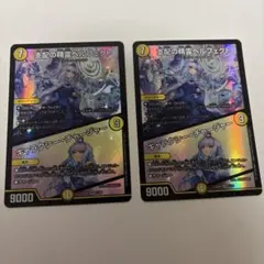 デュエマ にじさんじ 異次元の超獣使い 支配の精霊 ペルフェクト SR 2枚