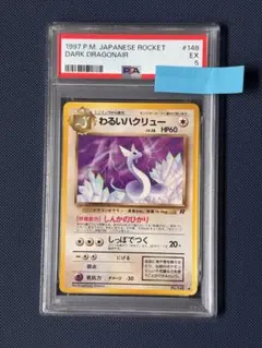PSA8】やさしいハクリュー 旧裏 neo 第4弾 闇、そして光へ… - メルカリ