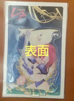幻夢戦記レダ いのまたむつみ B2ポスター - メルカリ