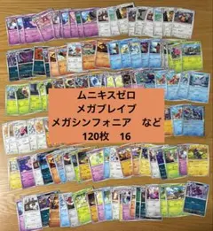 ポケモンカード まとめ売り 120枚 16