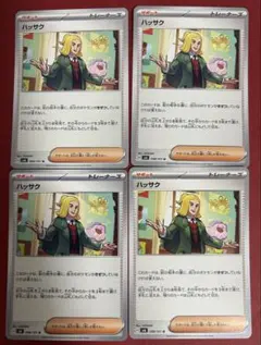 ハッサク トレーナーカード 4枚セット