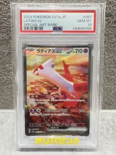 PSA9】ポケモンカード ラティアス 041/086 δ デルタ種 1st - メルカリ