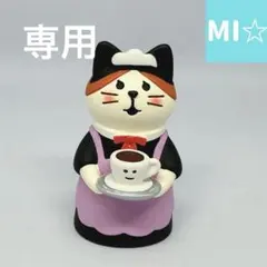 デコレ コンコンブル ハロウィンのウェイトレス猫