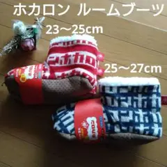 履くホカロン　裏ボア　ブーツ　レッグウエア　赤と青のセット