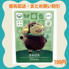 【匿名・即日発送】amiibo カルロス あつまれどうぶつの森