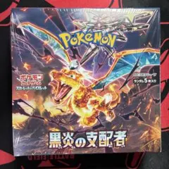 高騰中 ポケモンカード 黒炎の支配者 BOX 未開封 シュリンク付き