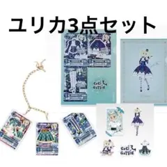 アイカツ 一番くじ 藤堂ユリカ