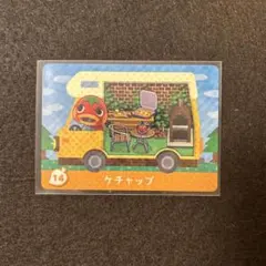 とひだせどうぶつの森 amiiboカード ケチャップ