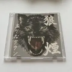 炙りなタウン　狼煙　デモ 炙りなタウン / 狼煙 | The Domestic