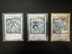 遊戯王 スターダスト関連 シンクロモンスター 3枚セット