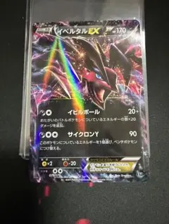 2026年最新】ポケモンカード イベルタルBREAKの人気アイテム