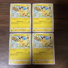 ポケモンカード ピカチュウ ピカストライク 4枚 メルカリ最安値↓↓↓高騰中‼️