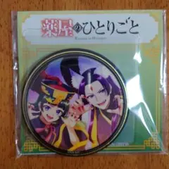 薬屋のひとりごと　缶ミラー　ハロウィン