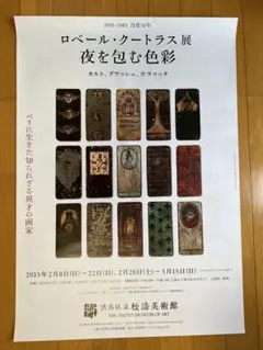 2025年最新】ロベール・クートラスの人気アイテム - メルカリ