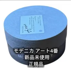 新品未使用 モデニカ アートワックス4