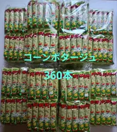 やおきん うまい棒 コーンポタージュ 30本入 × 12袋 360本 まとめ売りのサムネイル