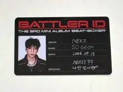 ソゴン バトラーID NEXZ 【 Beat Boxer 】通常盤 封入トレカ