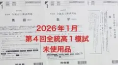 2026年最新】全統高1模試の人気アイテム - メルカリ