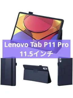 Lenovo Tab P11 Pro 11.5インチ タブレット 専用 ケース