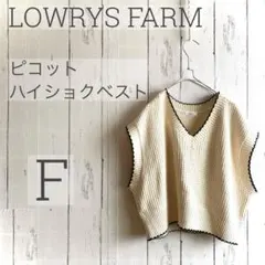◇LOWRYS FARM◇ アイボリー Vネックニットベスト F a1533