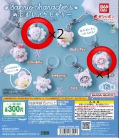 サンリオめじるしアクセサリー