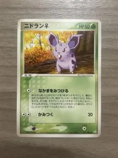 ニドラン♀ 2004年　ポケモンカード