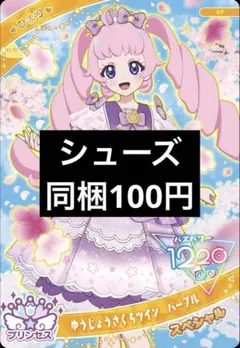 アイプリバース ゆうじょうさくらツインパープル シューズ