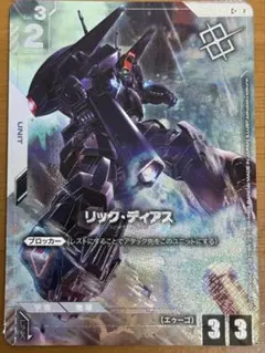 ガンダムカードゲーム リック・ディアス プロモ - メルカリ