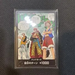 ドン!!カード(お前ら…下がってていいぞ(ルフィ・キッド・ロー))