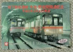 ★クッチ様専用★【鉄道Collection】名古屋市交通局 今池〜野並間開通記念
