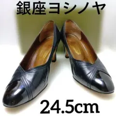 銀座ヨシノヤ 本革切り返し プレーントゥパンプス 黒　24.5cm　651