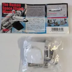 原色大宇宙図鑑ユージン製ガシャガシャ2004年発売ディスカバリー号