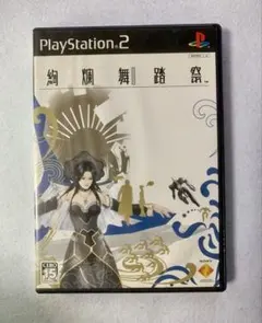 絢爛舞踏祭 PlayStation 2ソフト