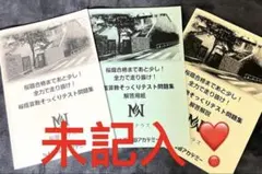 2026年最新】桜蔭オープンの人気アイテム - メルカリ