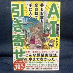 AI引き寄せ おかぴー KADOKAWA